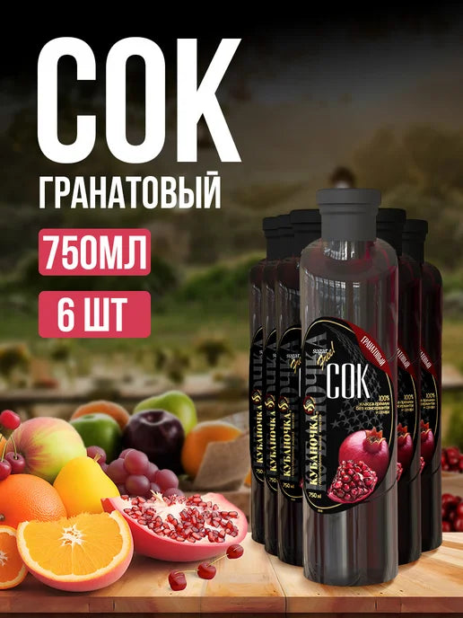 Гранатовый сок,, Кубаночка, 750 мл 6PS