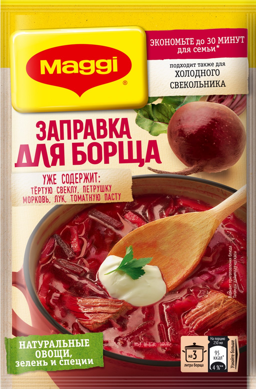 MAGGI® Заправка для борща 250г*20шт