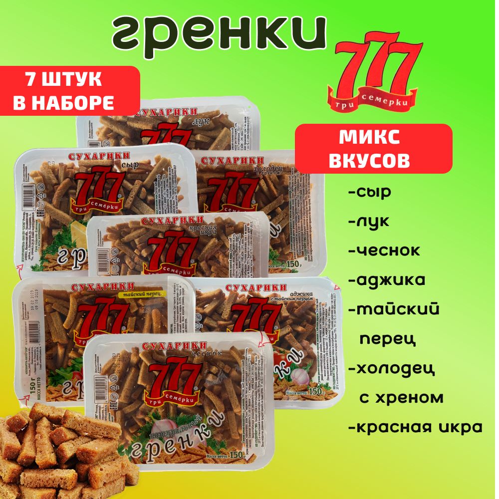 Toast ~ Гренки