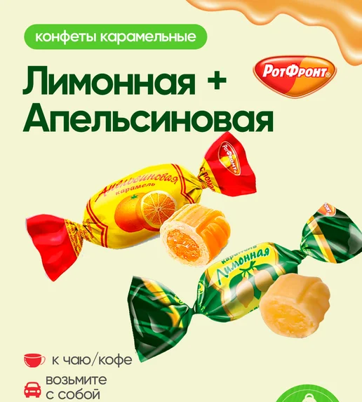 Caramel Candy ~  Карамельные конфеты