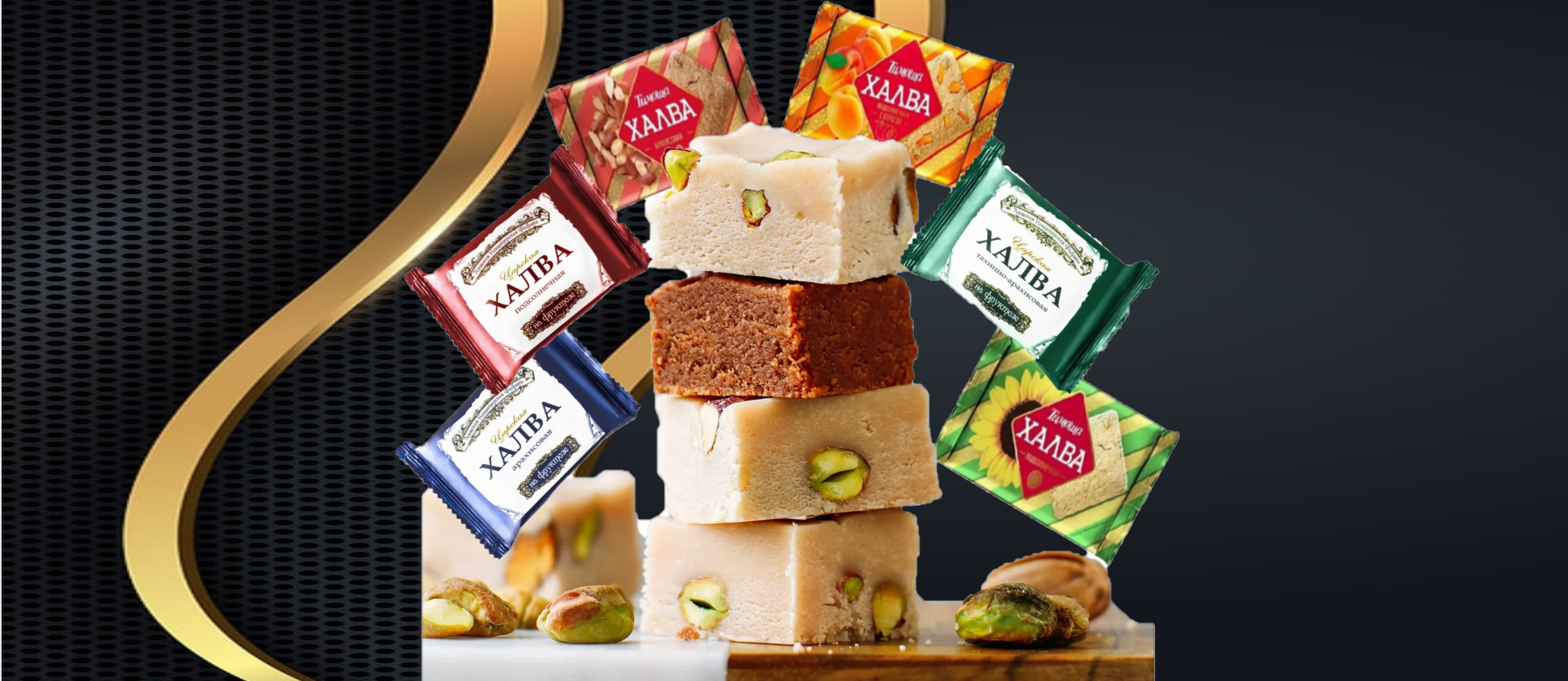 Azovskaya Halva ~ Азовская Халва Щербет Рахат–лукум Козинак