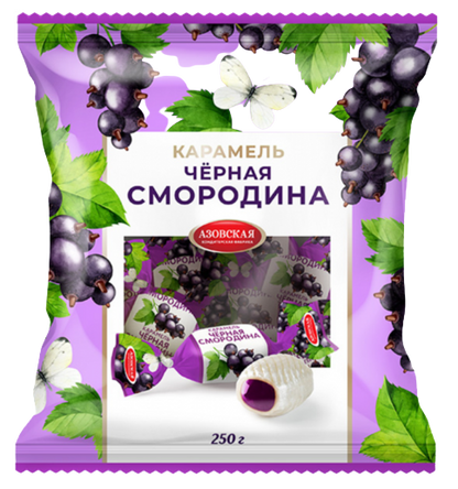 «Азовская» Карамель с фруктовой начинкой со вкусом чёрной смородины 250г*12шт