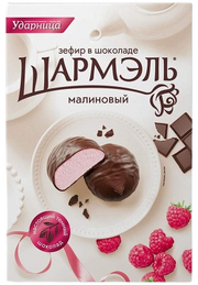 1.2 Marshmallows ~ Зефир Шармэль в шоколаде малиновый 250гр*8шт