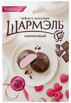 2. Marshmallows ~ Зефир Шармэль в шоколаде малиновый 250гр*8шт