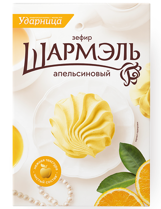 1.2 Marshmallows ~ Зефир Шармэль Апельсин 255г*12шт