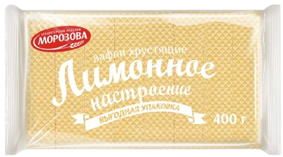 chq  Wafers~ Вафли *Морозова* Лимонное настроение 400гр*9шт