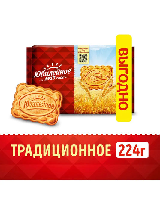 Печенье «Юбилейное» традиционное 224г*30шт
