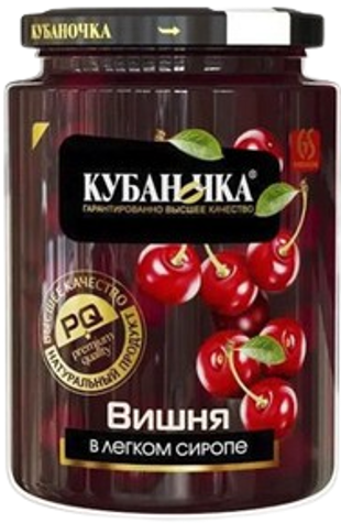 «Кубаночка» Вишня в легком сиропе 520гр*12шт