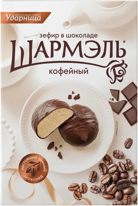 2. Marshmallows ~ Зефир Шармэль в шоколаде кофейный 250гр*8шт