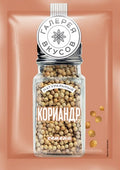 Spices~ «Галерия вкусов» Пряности Кориандр семена 10гр*36шт