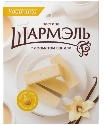 Шармэль Пастила  с ароматом ванили 221 г*8шт.