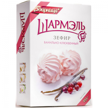 Зефир Шармэль «Ванила-Клюква» 255г*12шт.