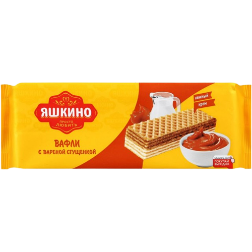 Вафли фасованные «Яшкино» «С варёной сгущёнкой» 300гр*15шт.